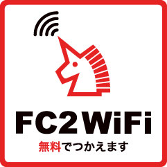 FC2WiFi無料スポット